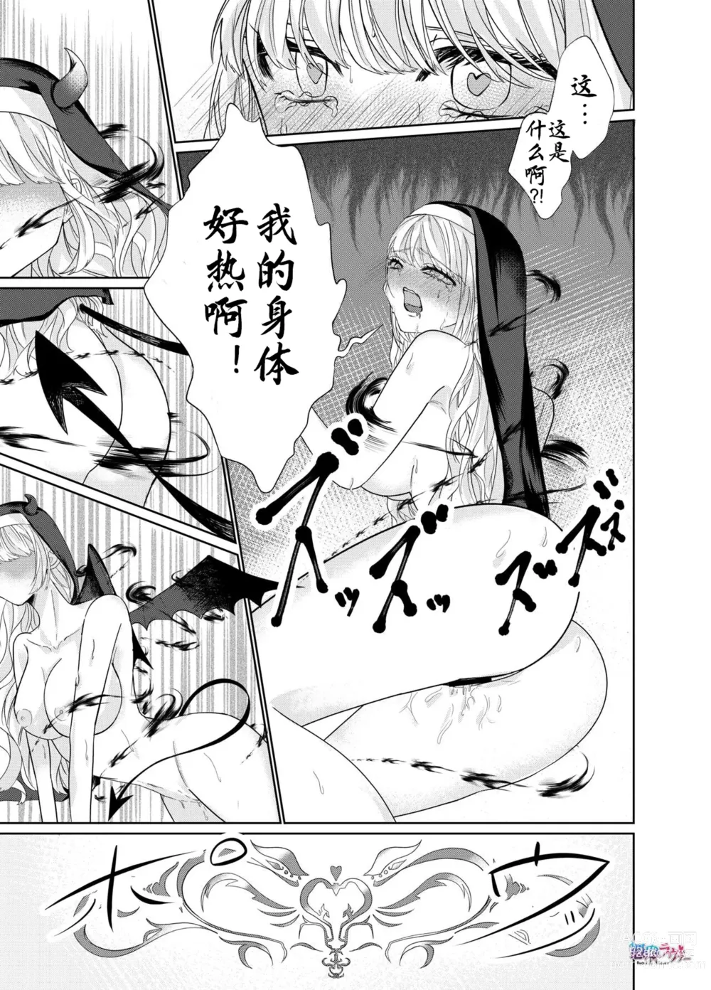 Page 7 of doujinshi 被魅魔夺舍的修女