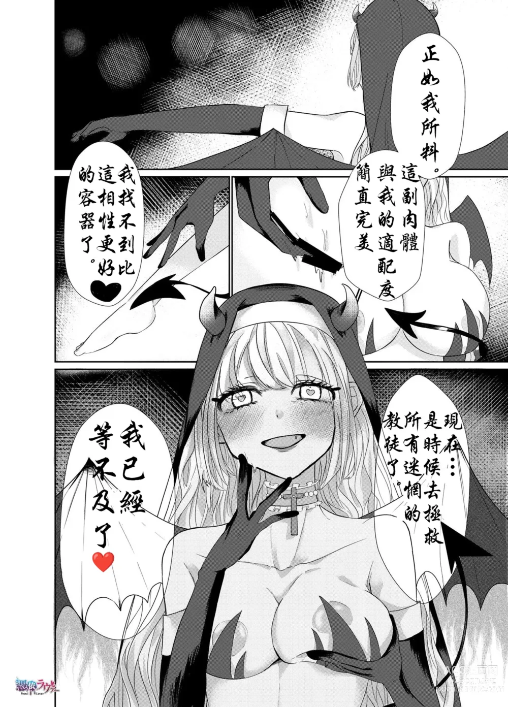 Page 10 of doujinshi 被魅魔夺舍的修女