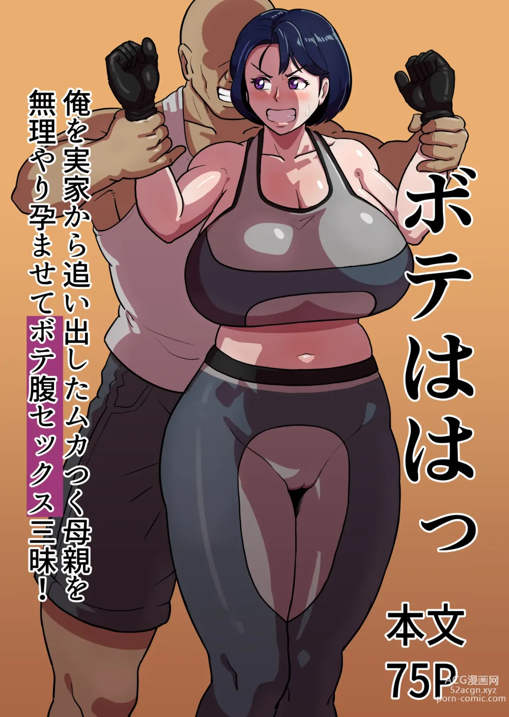 Page 1 of doujinshi Bote Haha ~Ore o Jikka kara Oidashita Mukatsuku Hahaoya o Muriyari Haramasete Botehara Sex Zanmai!~