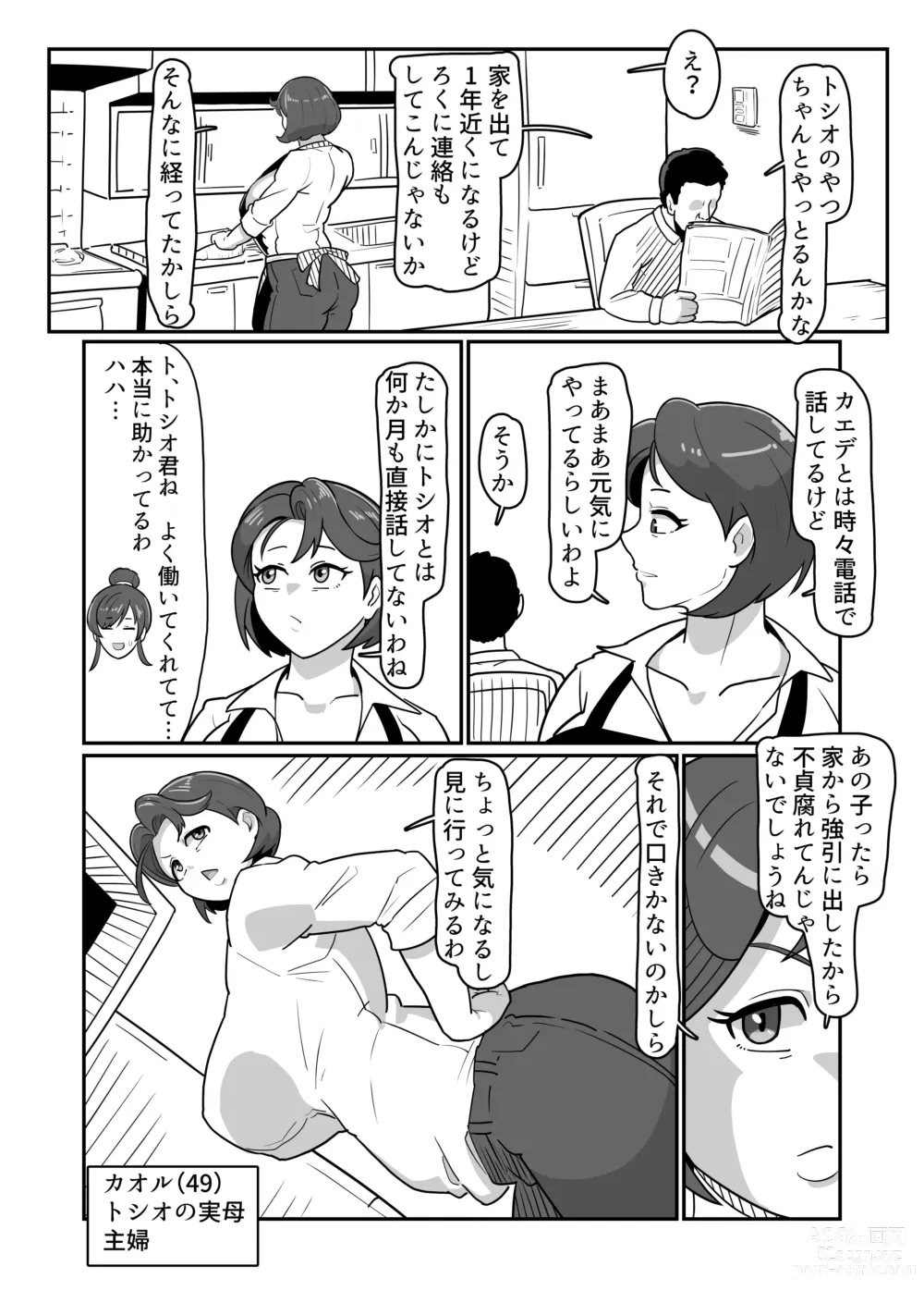 Page 4 of doujinshi Bote Haha ~Ore o Jikka kara Oidashita Mukatsuku Hahaoya o Muriyari Haramasete Botehara Sex Zanmai!~