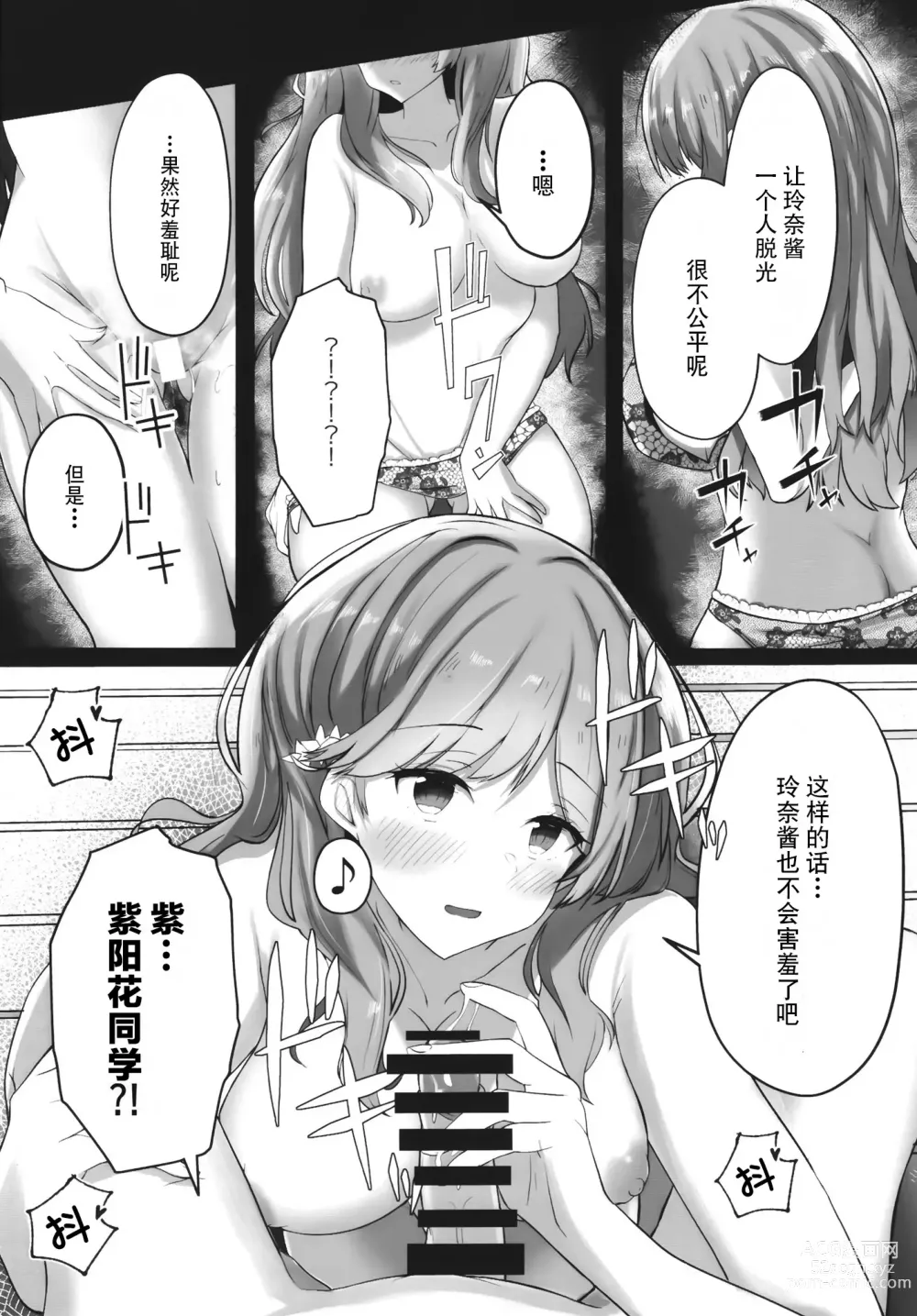 Page 11 of doujinshi 我怎么可能成为扶0什么的！变成扶0了？！ (Muri ja Nakatta!?))