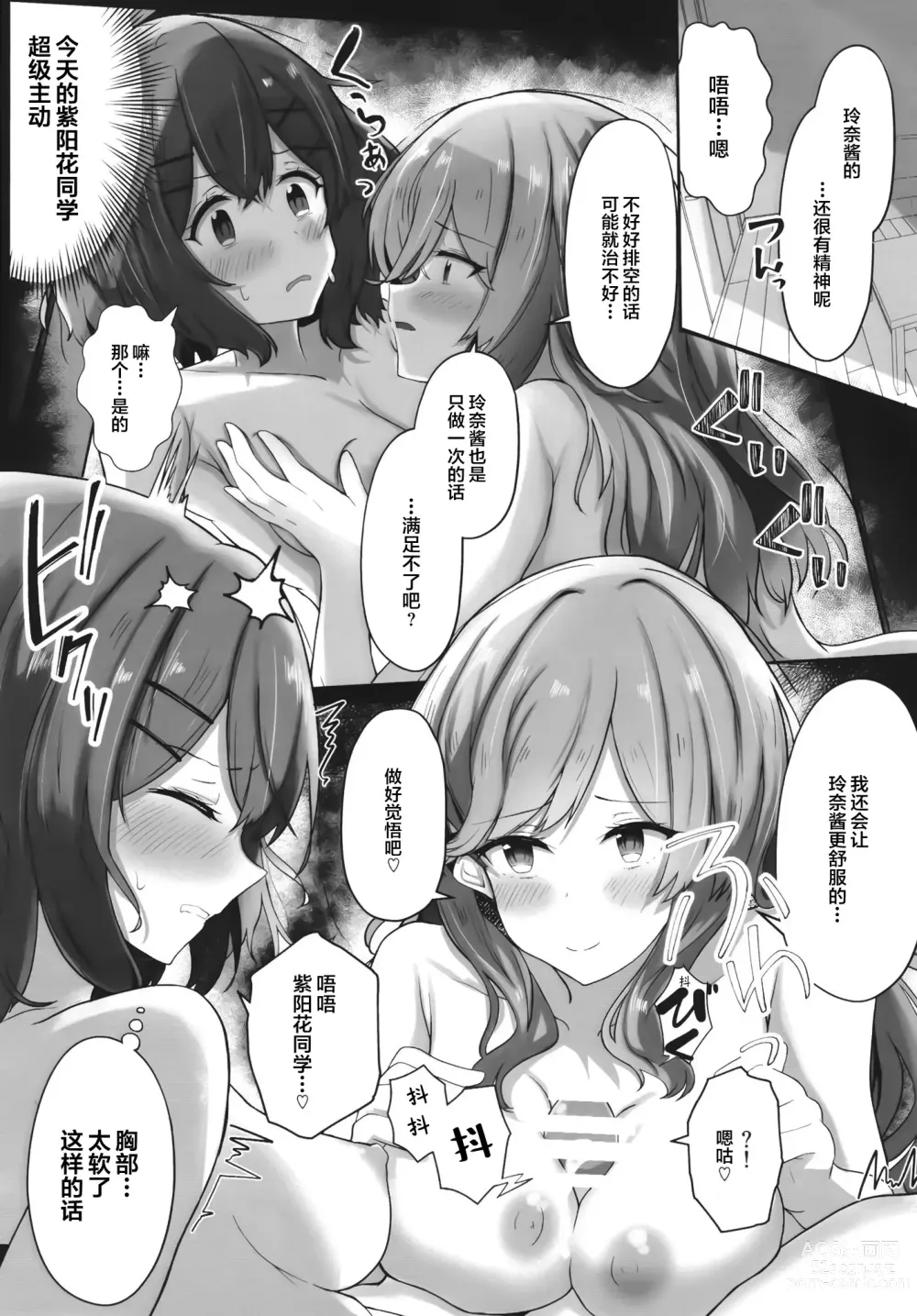 Page 15 of doujinshi 我怎么可能成为扶0什么的！变成扶0了？！ (Muri ja Nakatta!?))