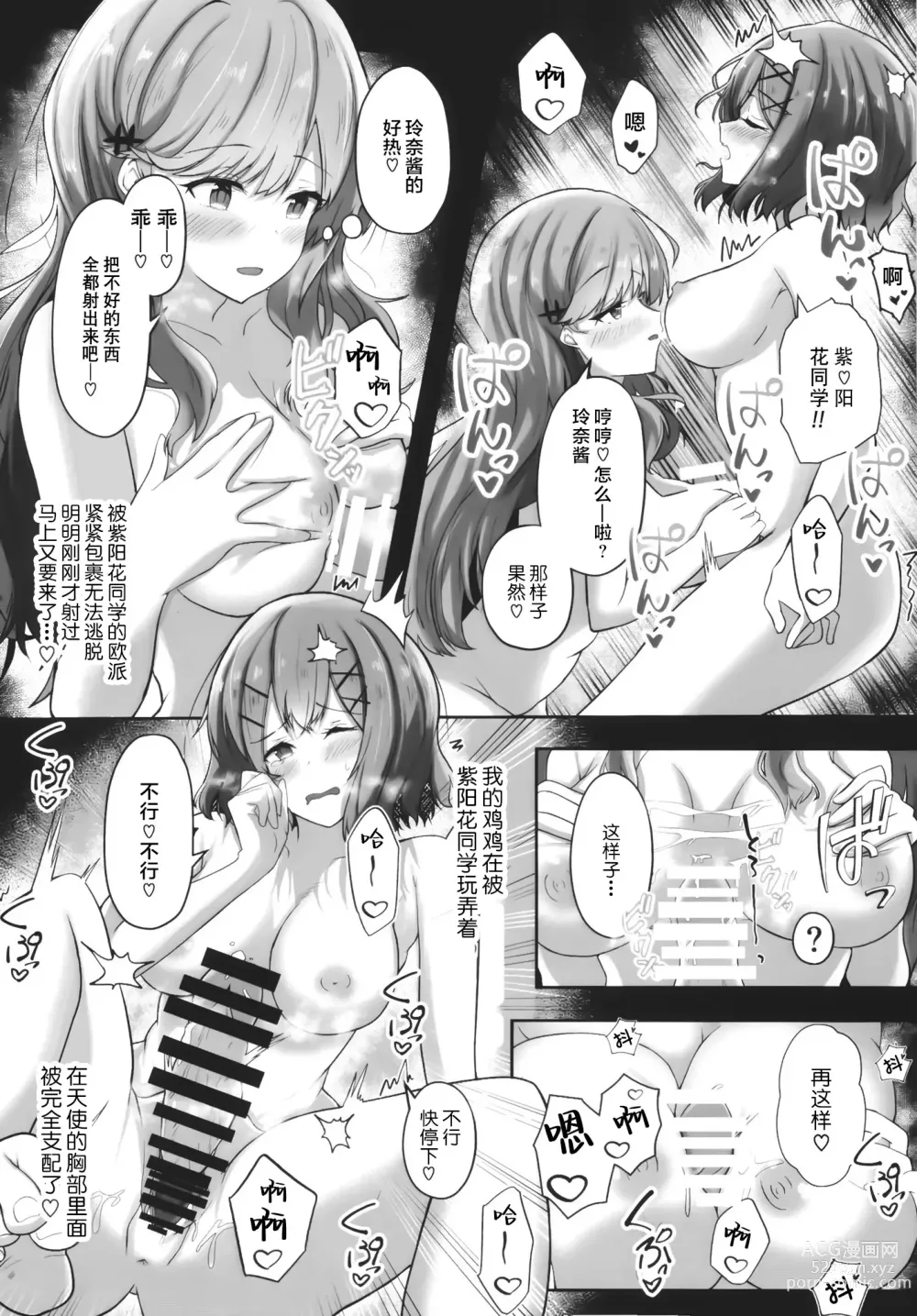 Page 16 of doujinshi 我怎么可能成为扶0什么的！变成扶0了？！ (Muri ja Nakatta!?))