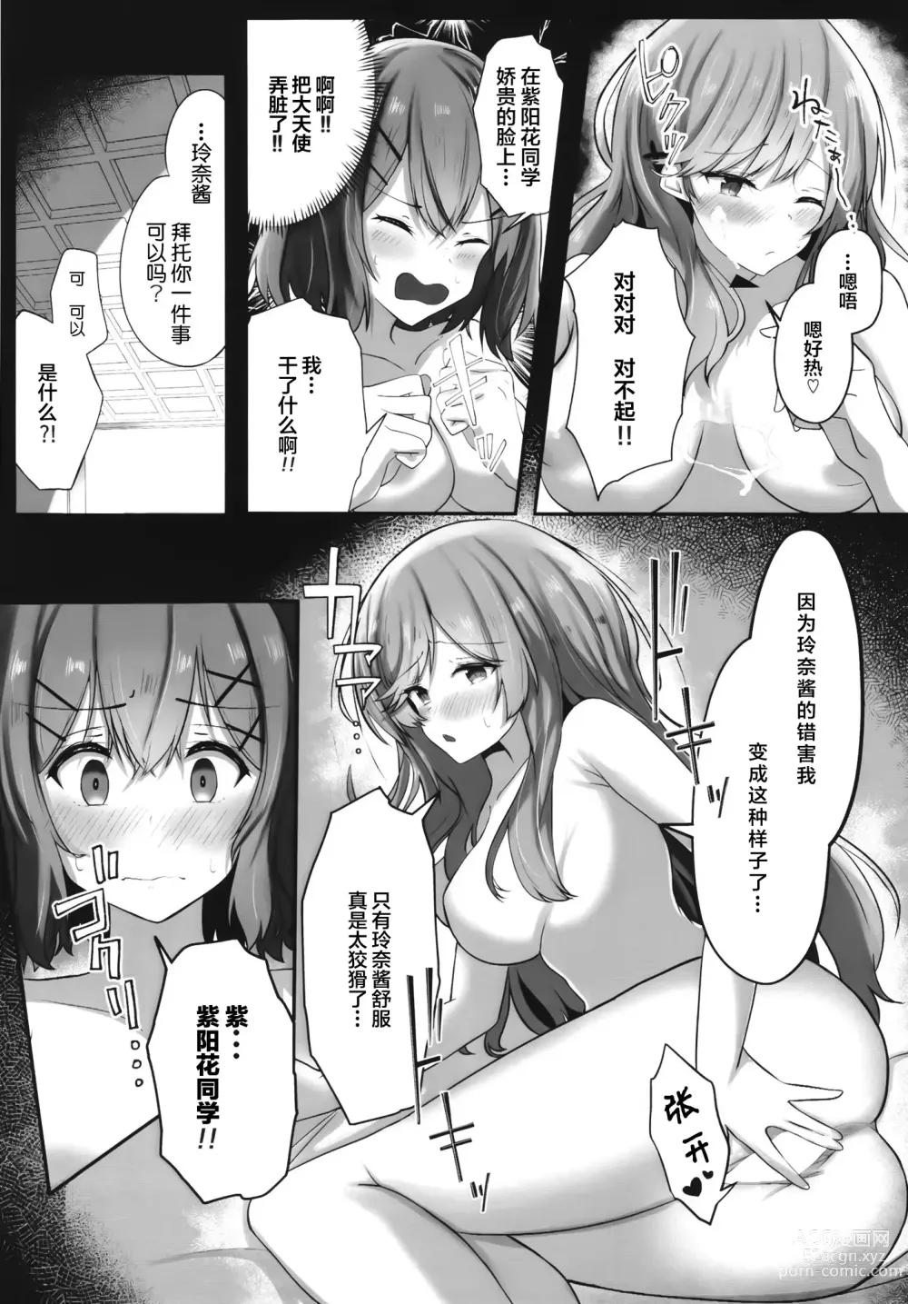 Page 19 of doujinshi 我怎么可能成为扶0什么的！变成扶0了？！ (Muri ja Nakatta!?))