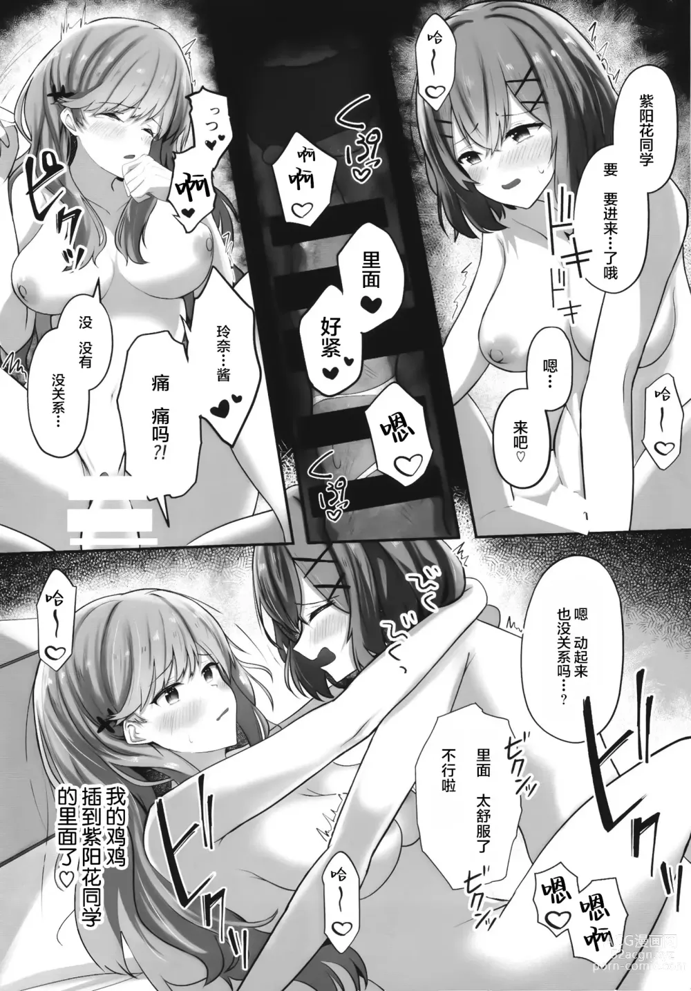 Page 20 of doujinshi 我怎么可能成为扶0什么的！变成扶0了？！ (Muri ja Nakatta!?))