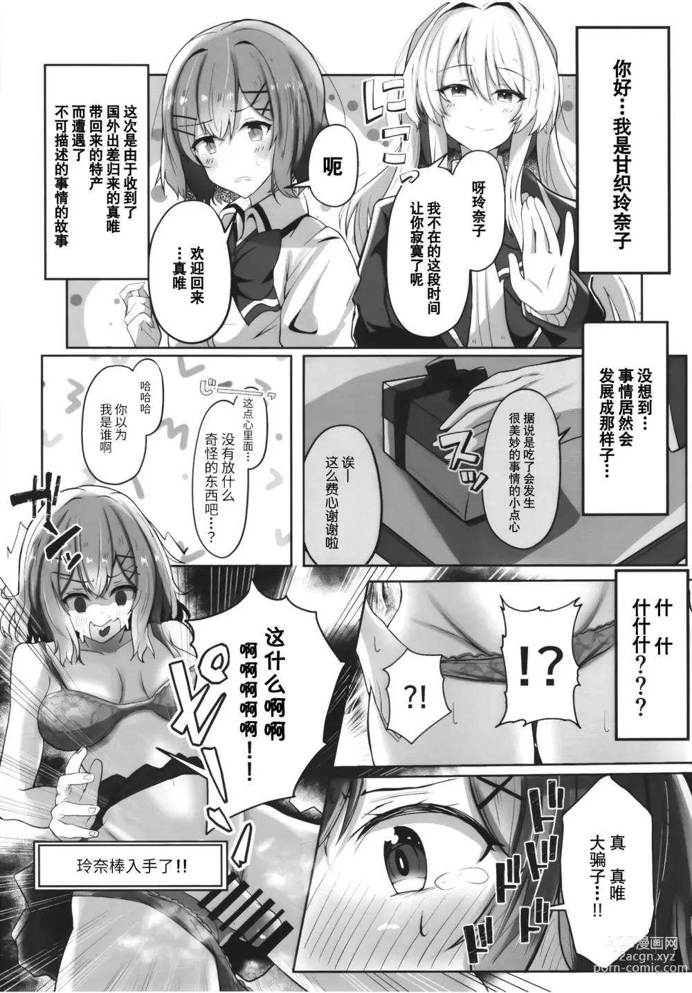 Page 3 of doujinshi 我怎么可能成为扶0什么的！变成扶0了？！ (Muri ja Nakatta!?))