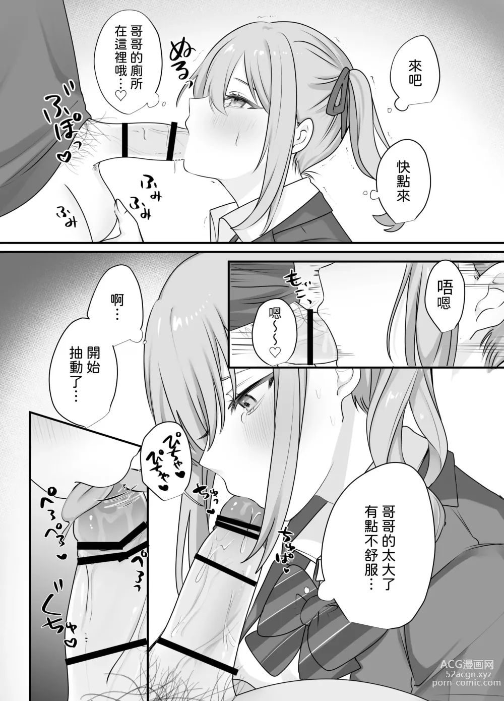 Page 18 of doujinshi Sex Shinai to Derarenai Heya ni Naka no Warui Imouto to Tojikomerareru