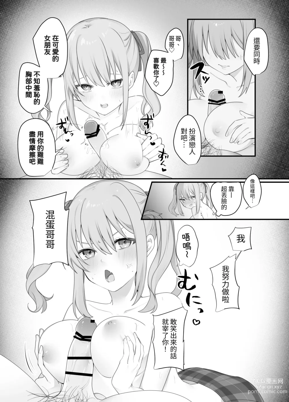 Page 23 of doujinshi Sex Shinai to Derarenai Heya ni Naka no Warui Imouto to Tojikomerareru