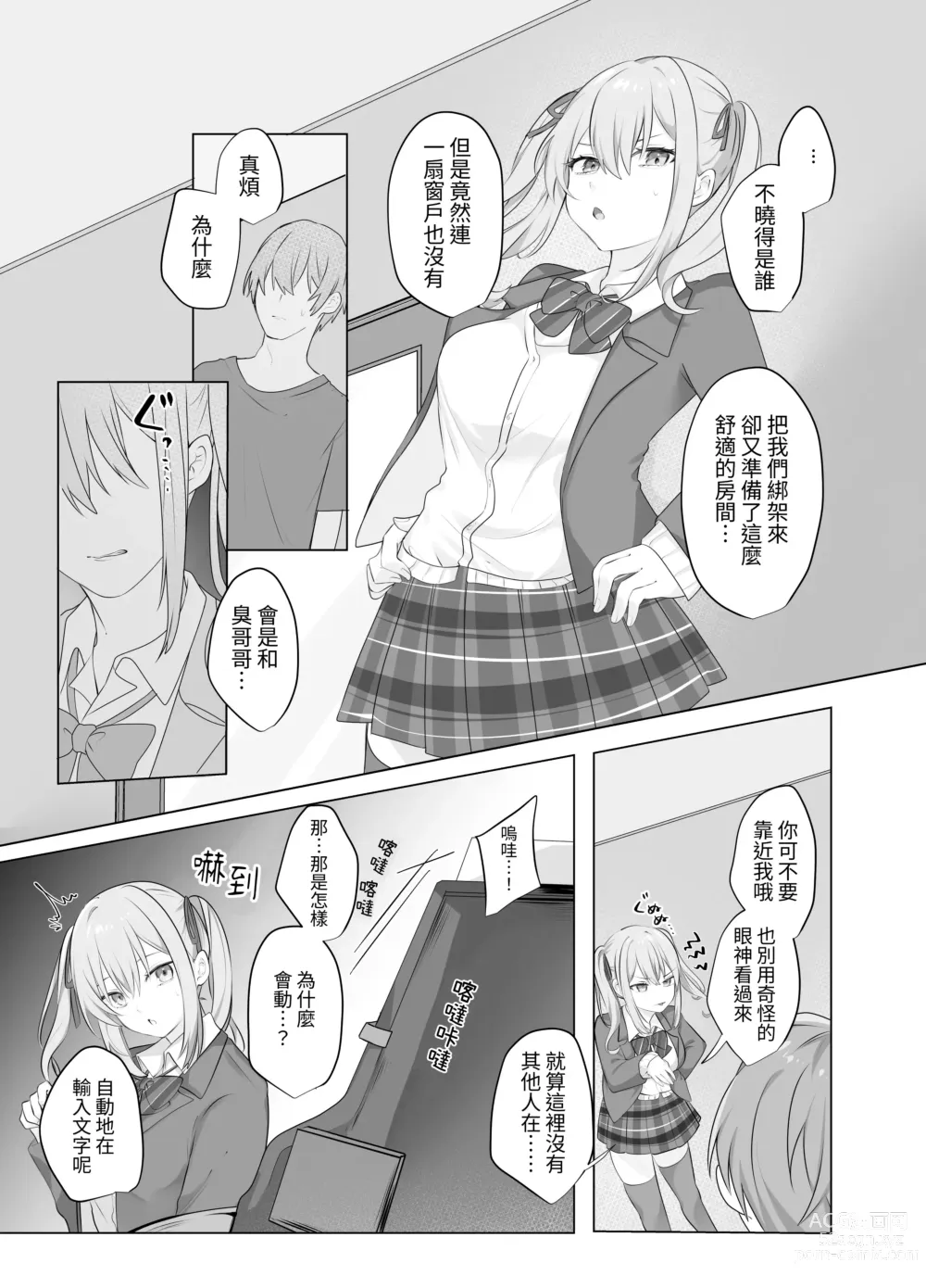 Page 6 of doujinshi Sex Shinai to Derarenai Heya ni Naka no Warui Imouto to Tojikomerareru