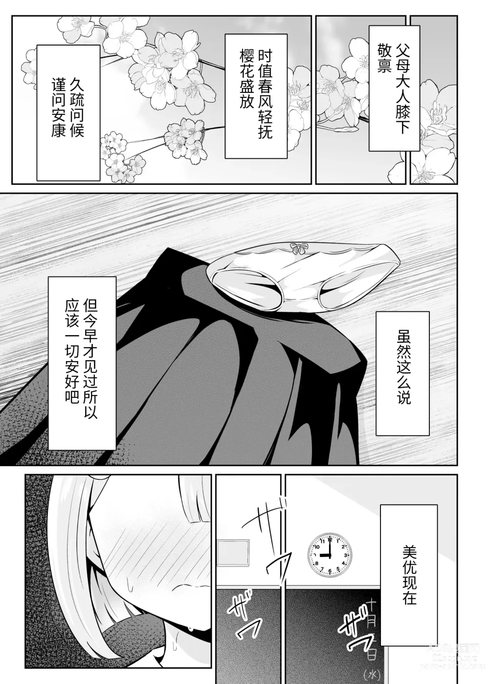 Page 6 of doujinshi Ojou-sama Gakkou no Hoken no Jugyou wa Seneiteki desu