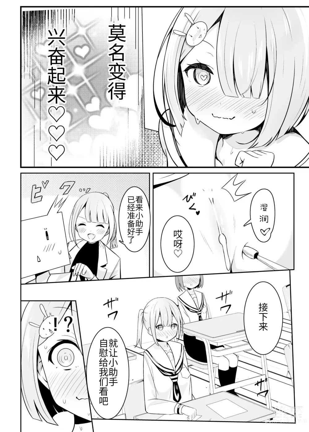 Page 9 of doujinshi Ojou-sama Gakkou no Hoken no Jugyou wa Seneiteki desu