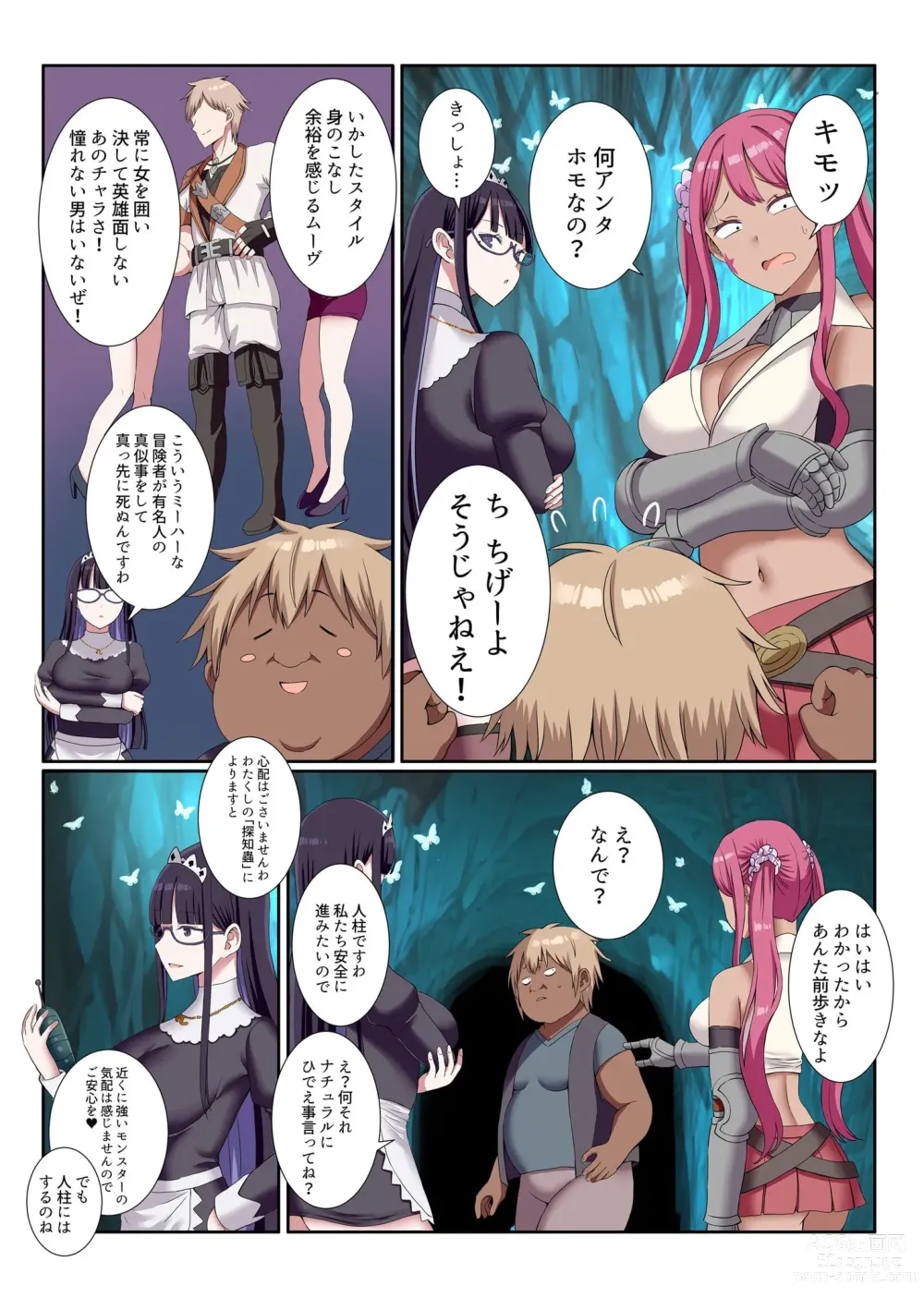 Page 6 of manga Party Nai Deki mo Garareta Nousuji Senshi no Ore demo Motemote ni Naru Koto ga Dekimashita