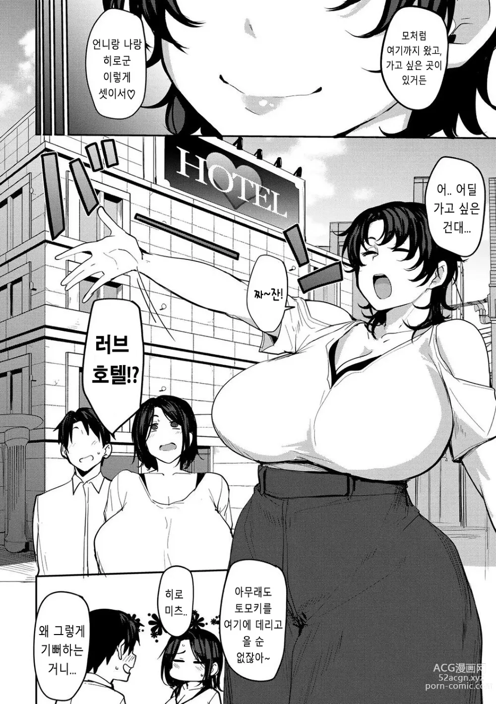 Page 2 of manga Soubo Koukan EXTRA ㅣ쌍모상간 EXTRA