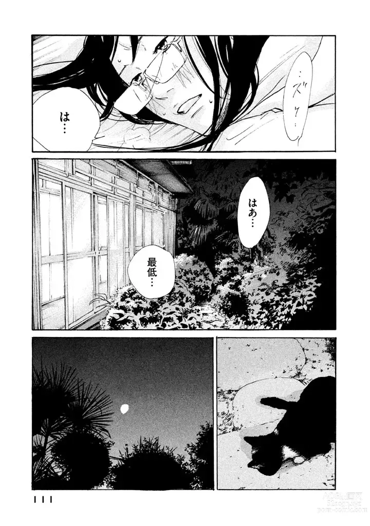 Page 17 of manga Sensei No Shiroi Uso ep.19