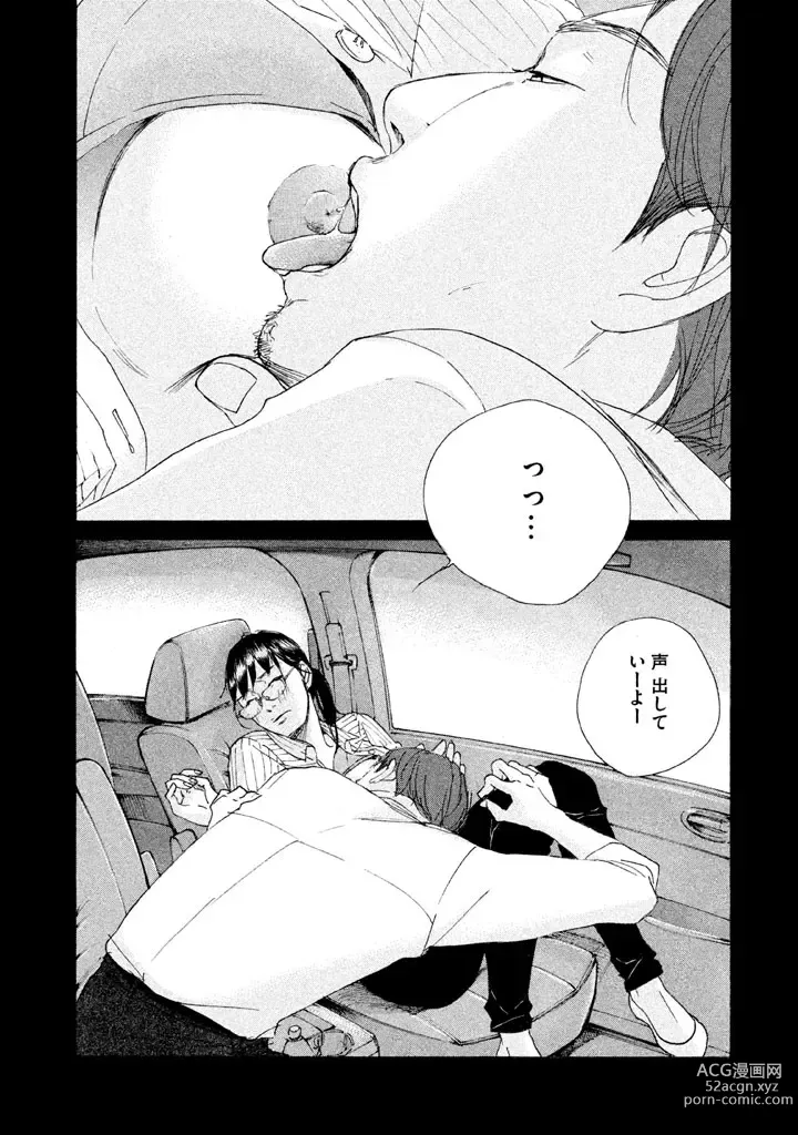 Page 3 of manga Sensei No Shiroi Uso ep.19