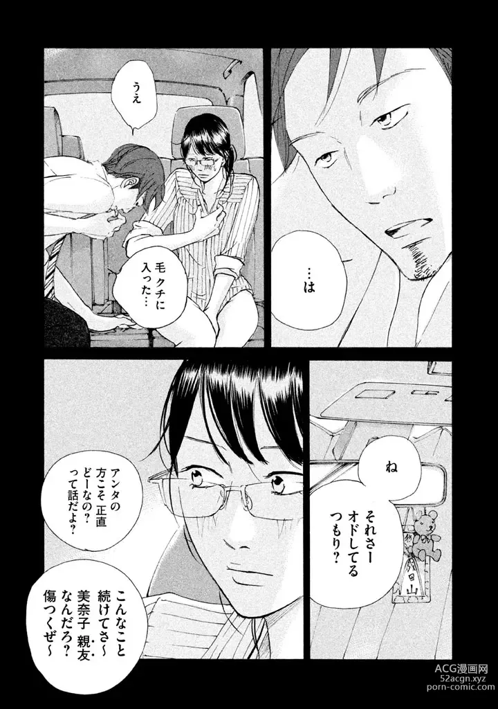 Page 6 of manga Sensei No Shiroi Uso ep.19