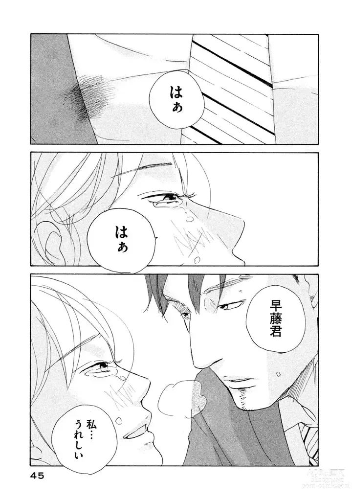 Page 59 of manga Sensei No Shiroi Uso ep.19