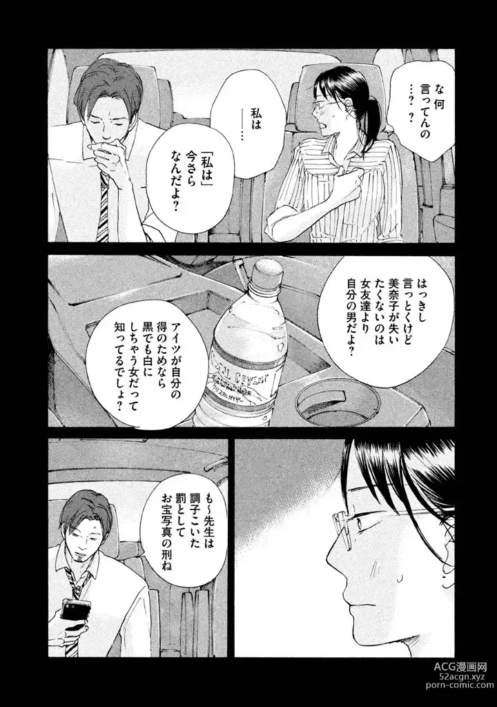 Page 7 of manga Sensei No Shiroi Uso ep.19