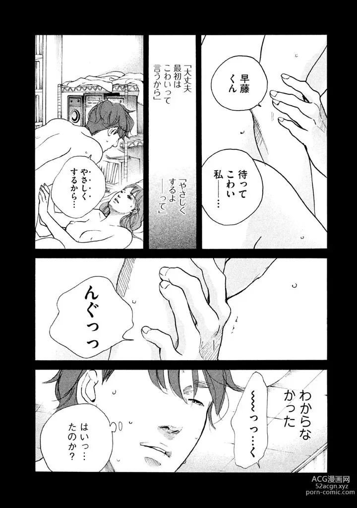 Page 67 of manga Sensei No Shiroi Uso ep.19