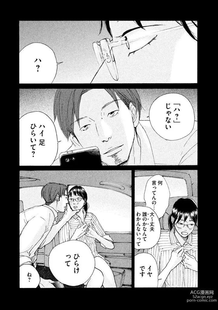 Page 8 of manga Sensei No Shiroi Uso ep.19