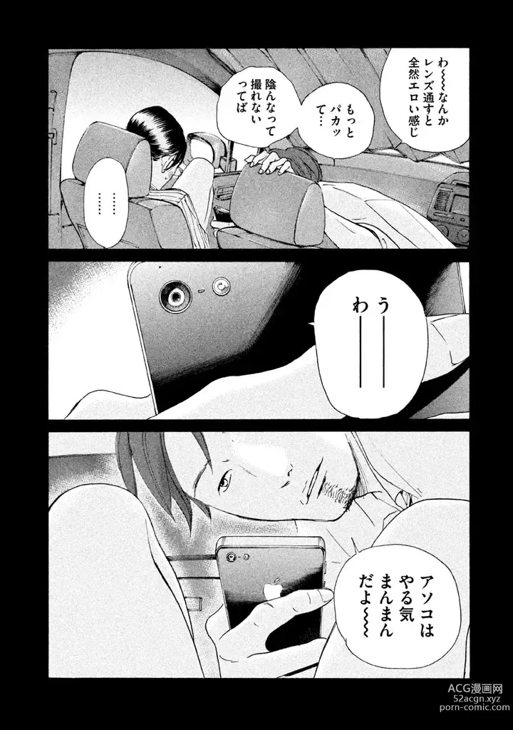 Page 9 of manga Sensei No Shiroi Uso ep.19