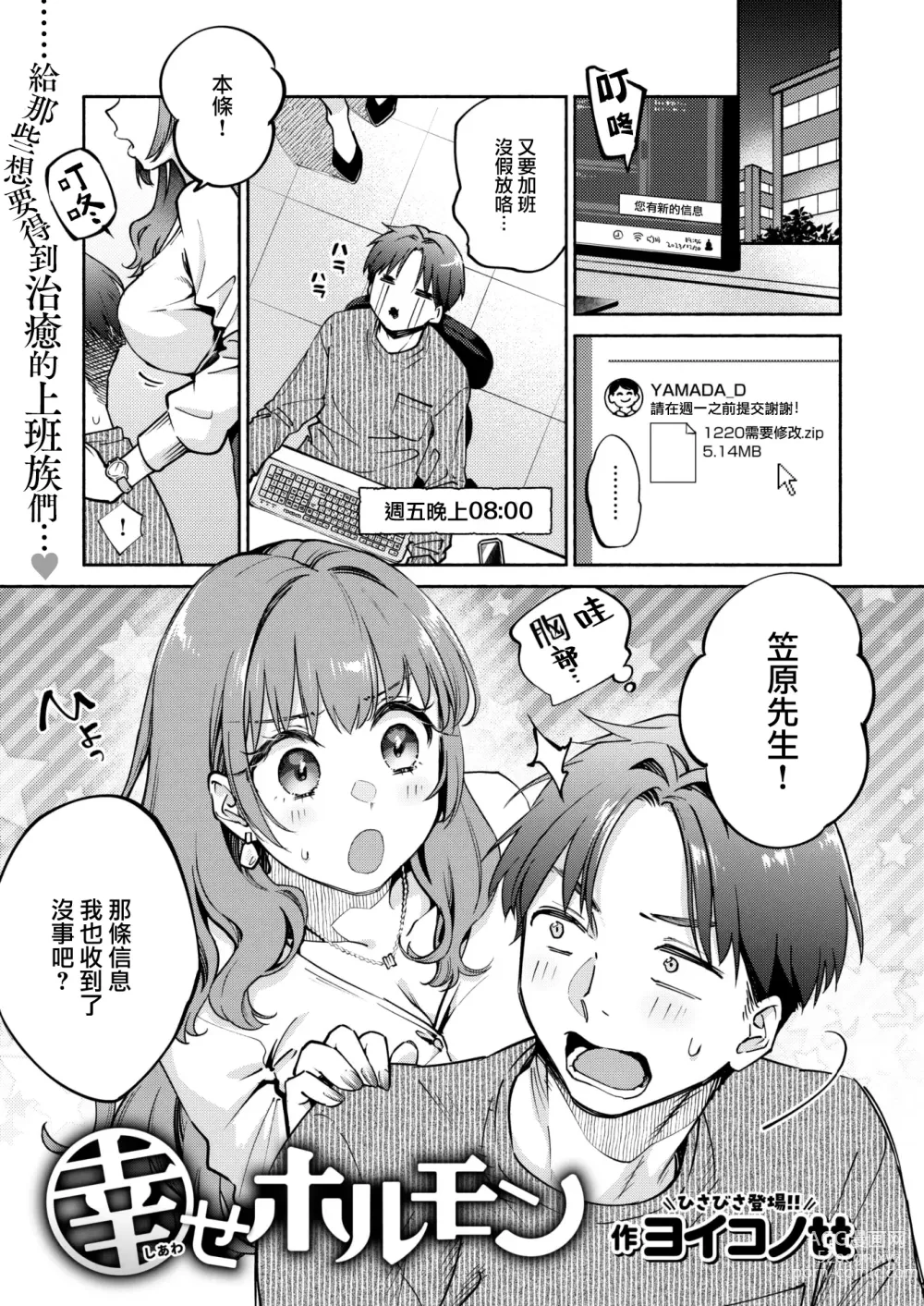 Page 2 of manga Shiawase Hormone