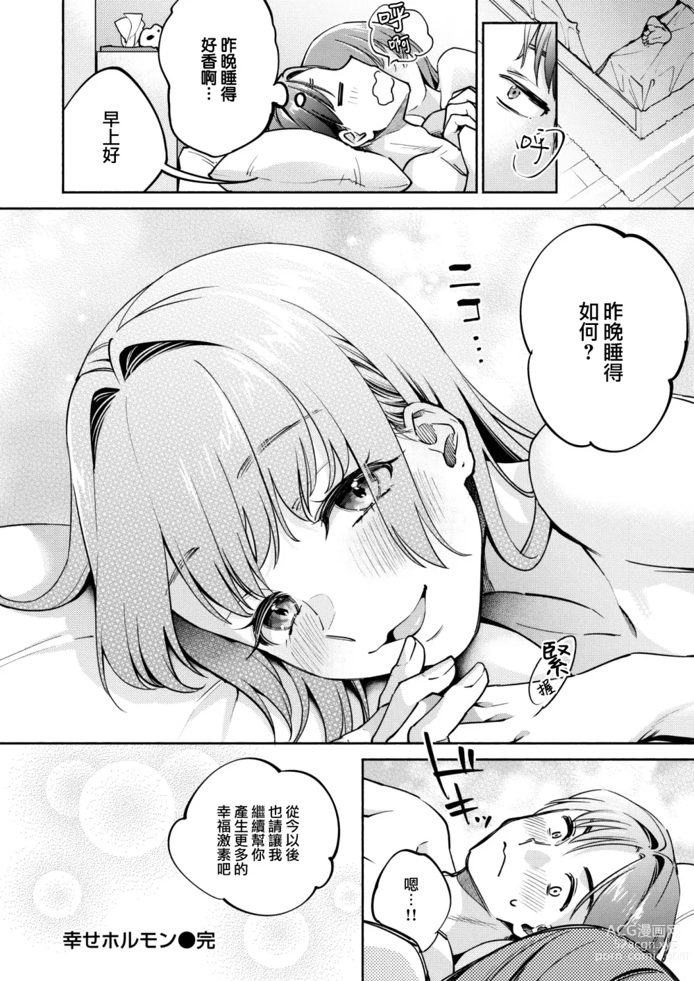 Page 23 of manga Shiawase Hormone