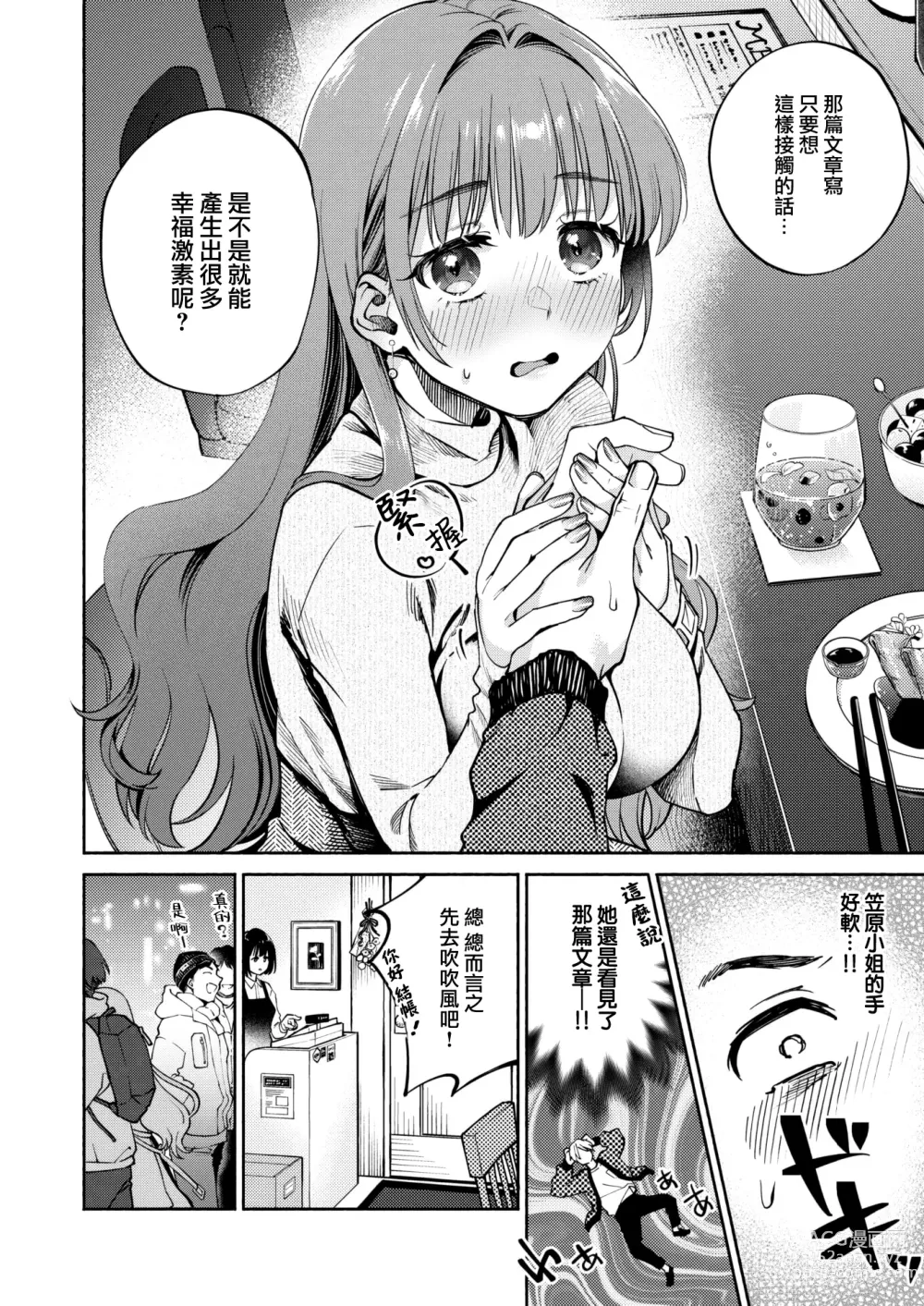 Page 9 of manga Shiawase Hormone