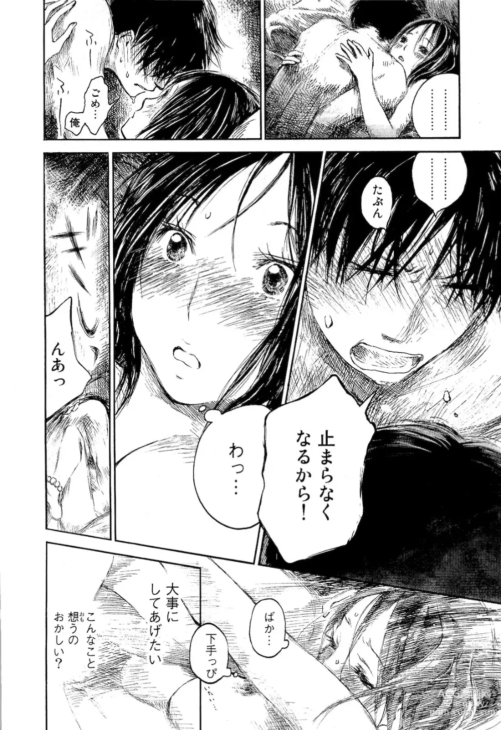 Page 11 of manga Natsu No Zenjitu