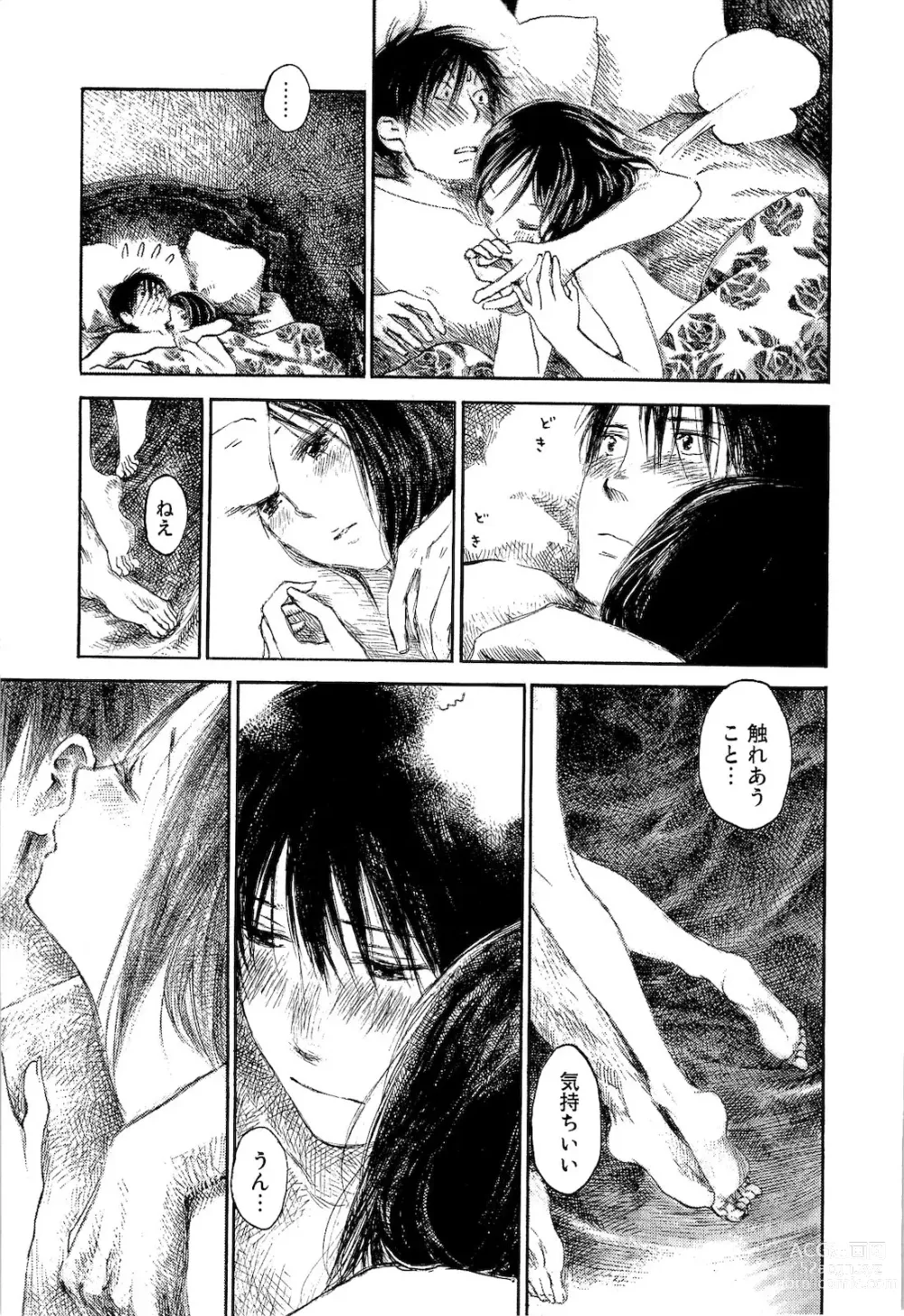 Page 14 of manga Natsu No Zenjitu