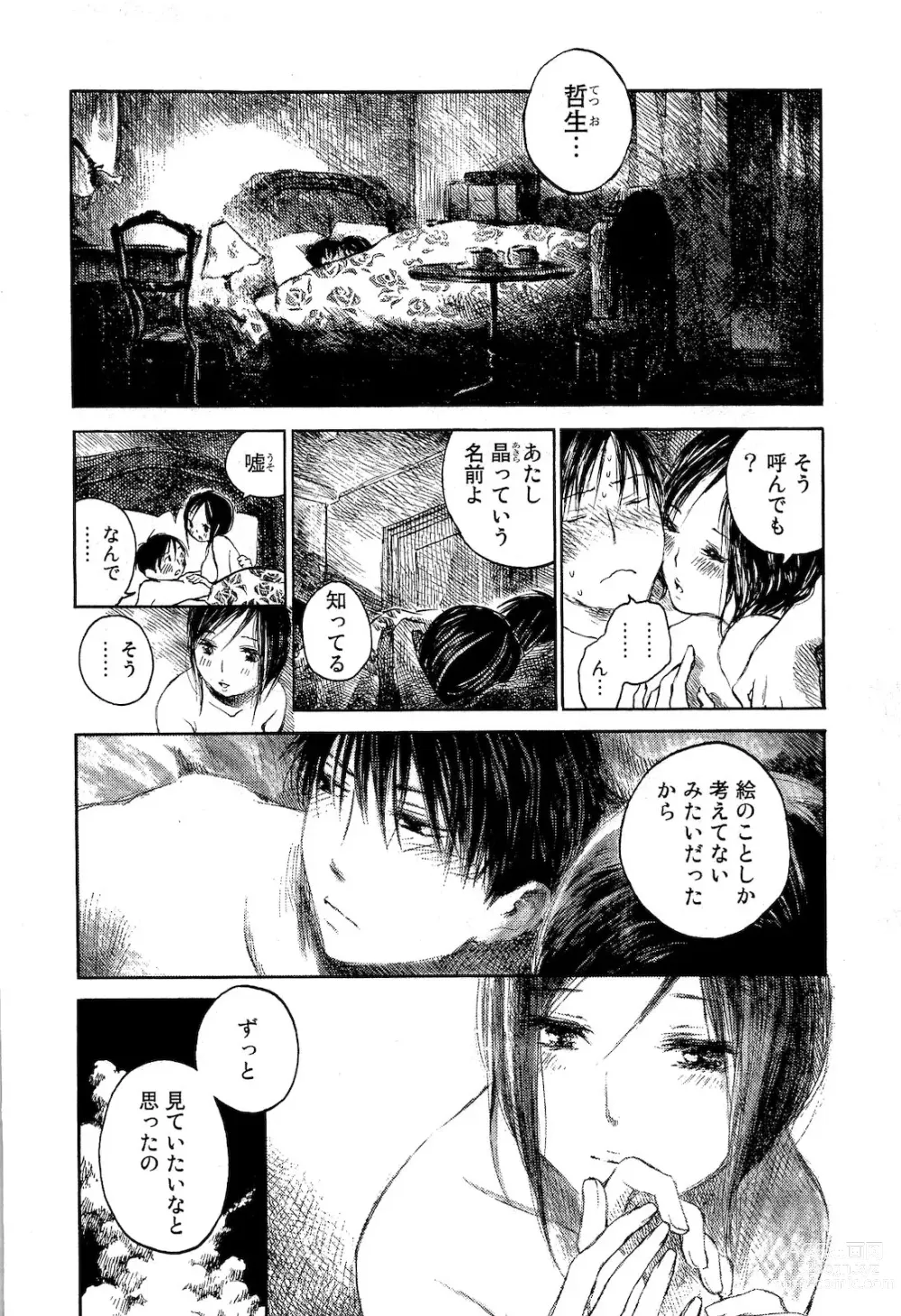 Page 15 of manga Natsu No Zenjitu