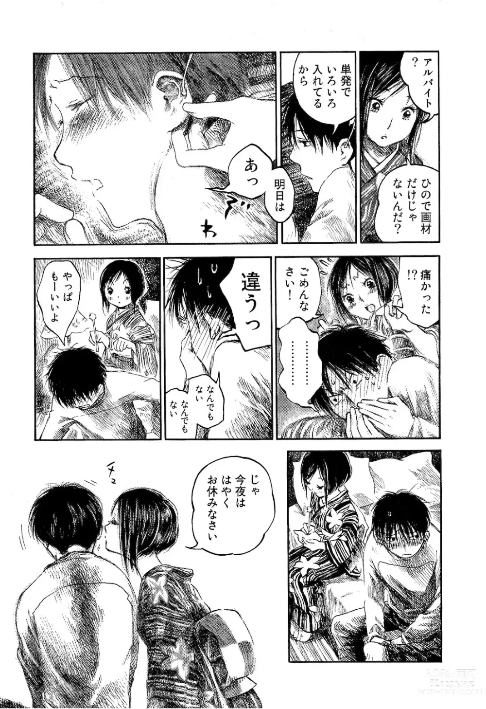 Page 16 of manga Natsu No Zenjitu
