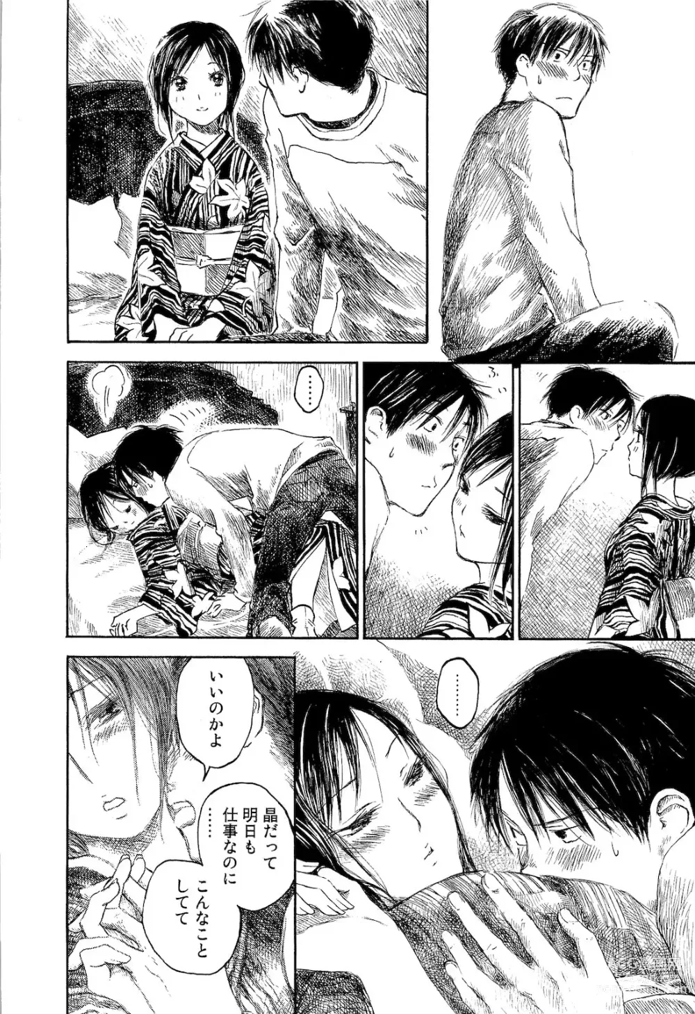 Page 17 of manga Natsu No Zenjitu