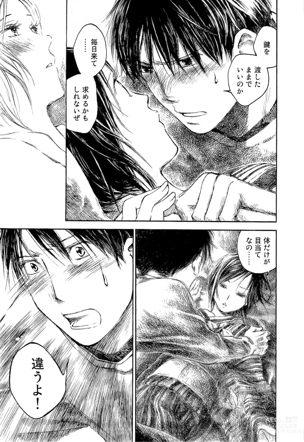 Page 18 of manga Natsu No Zenjitu