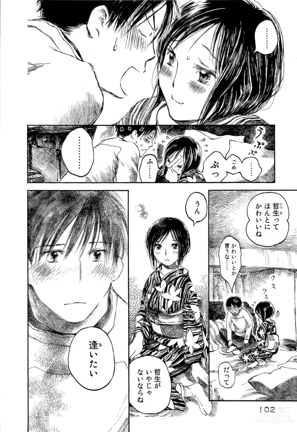 Page 19 of manga Natsu No Zenjitu