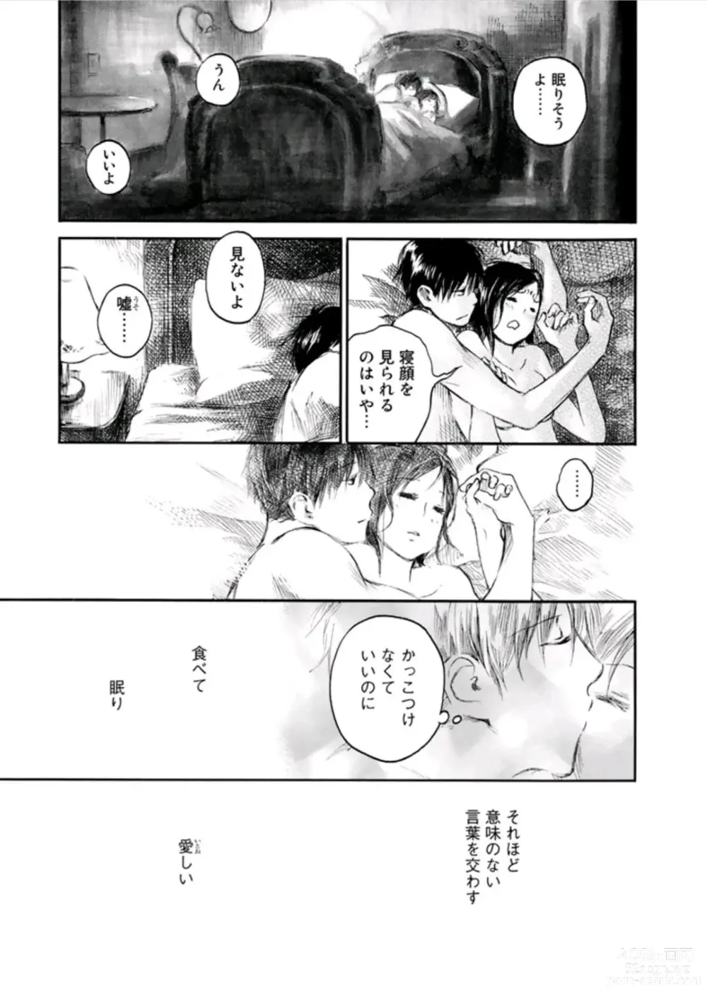 Page 71 of manga Natsu No Zenjitu