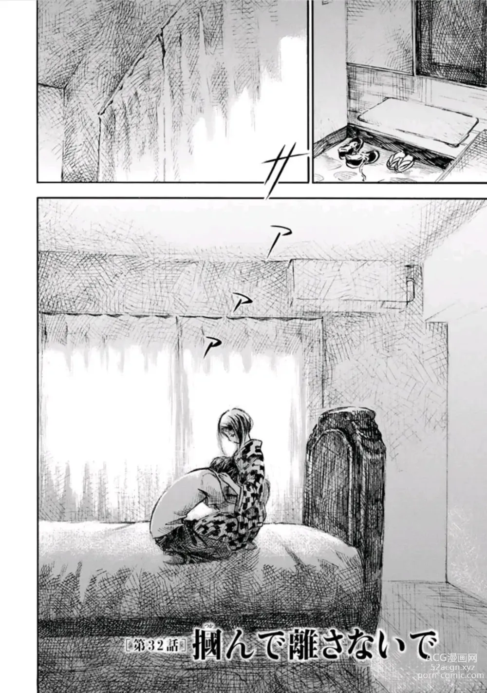 Page 72 of manga Natsu No Zenjitu