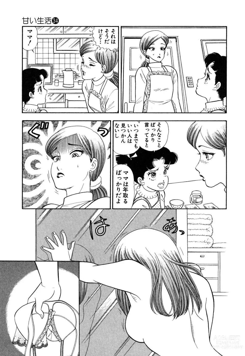 Page 131 of manga Amai Seikatsu 20, 25, 39