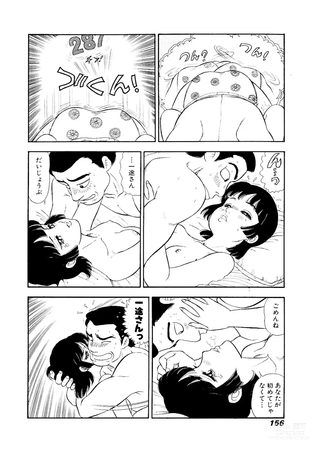 Page 158 of manga Amai Seikatsu 20, 25, 39