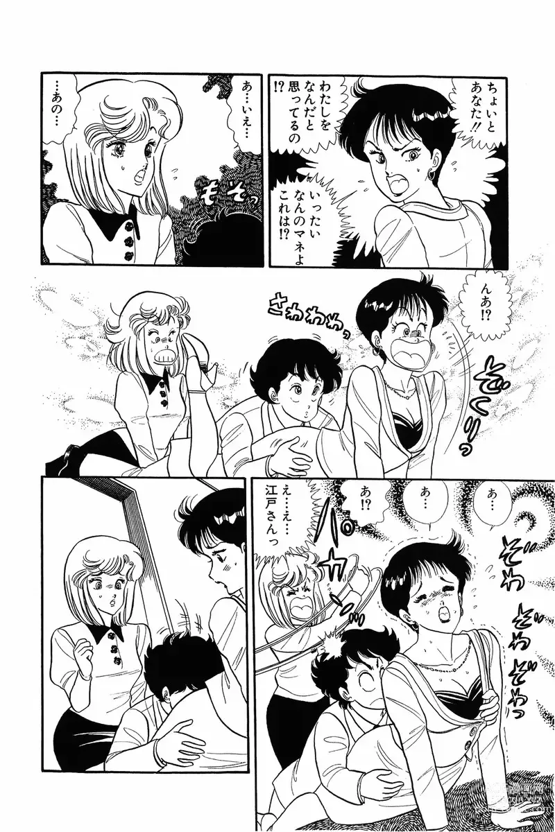 Page 5 of manga Amai Seikatsu 20, 25, 39