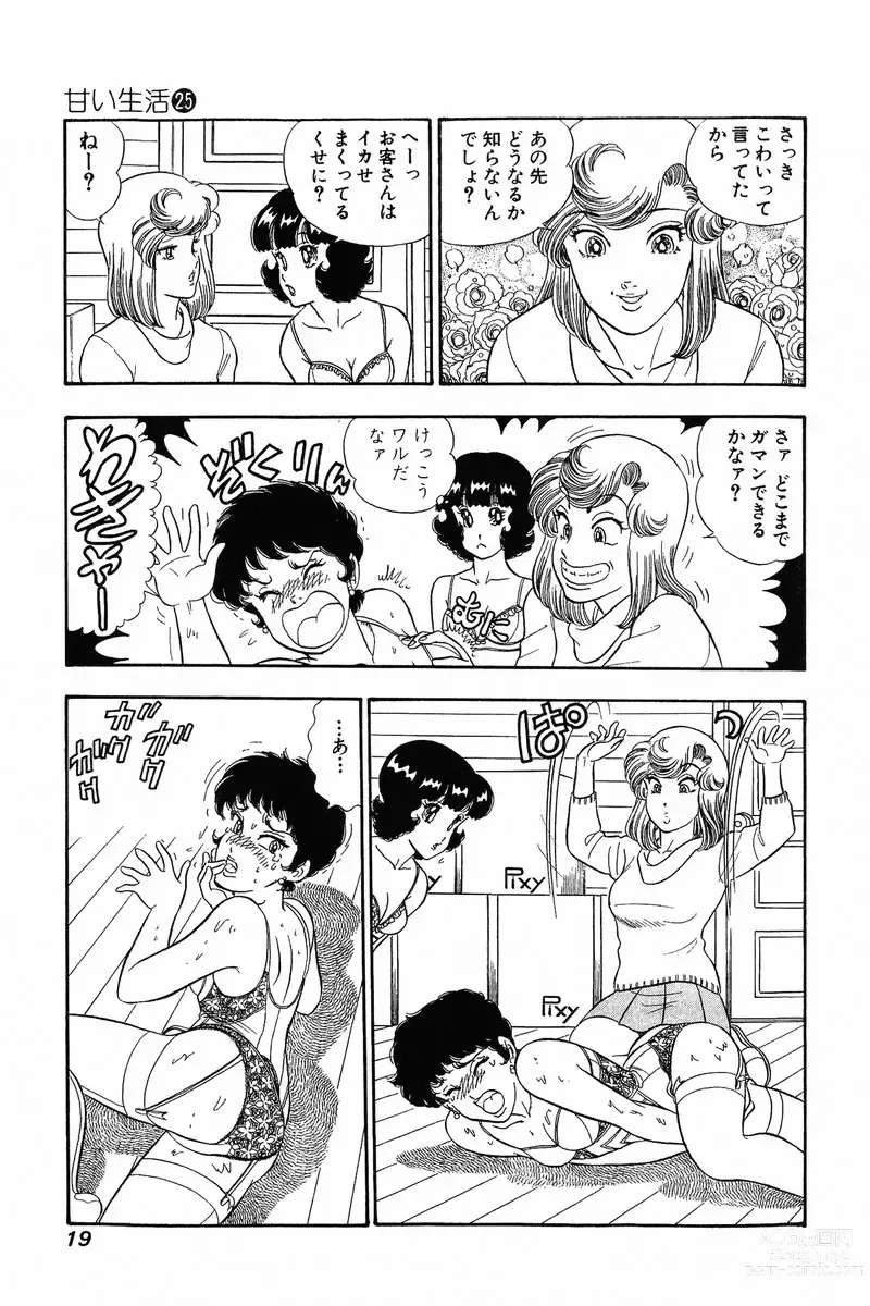 Page 88 of manga Amai Seikatsu 20, 25, 39