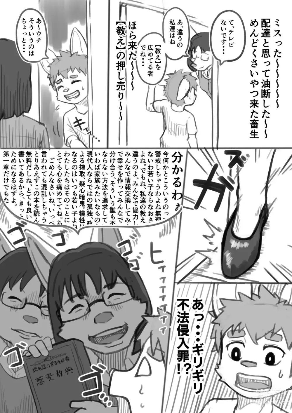 Page 2 of doujinshi Smoker vs Preacher