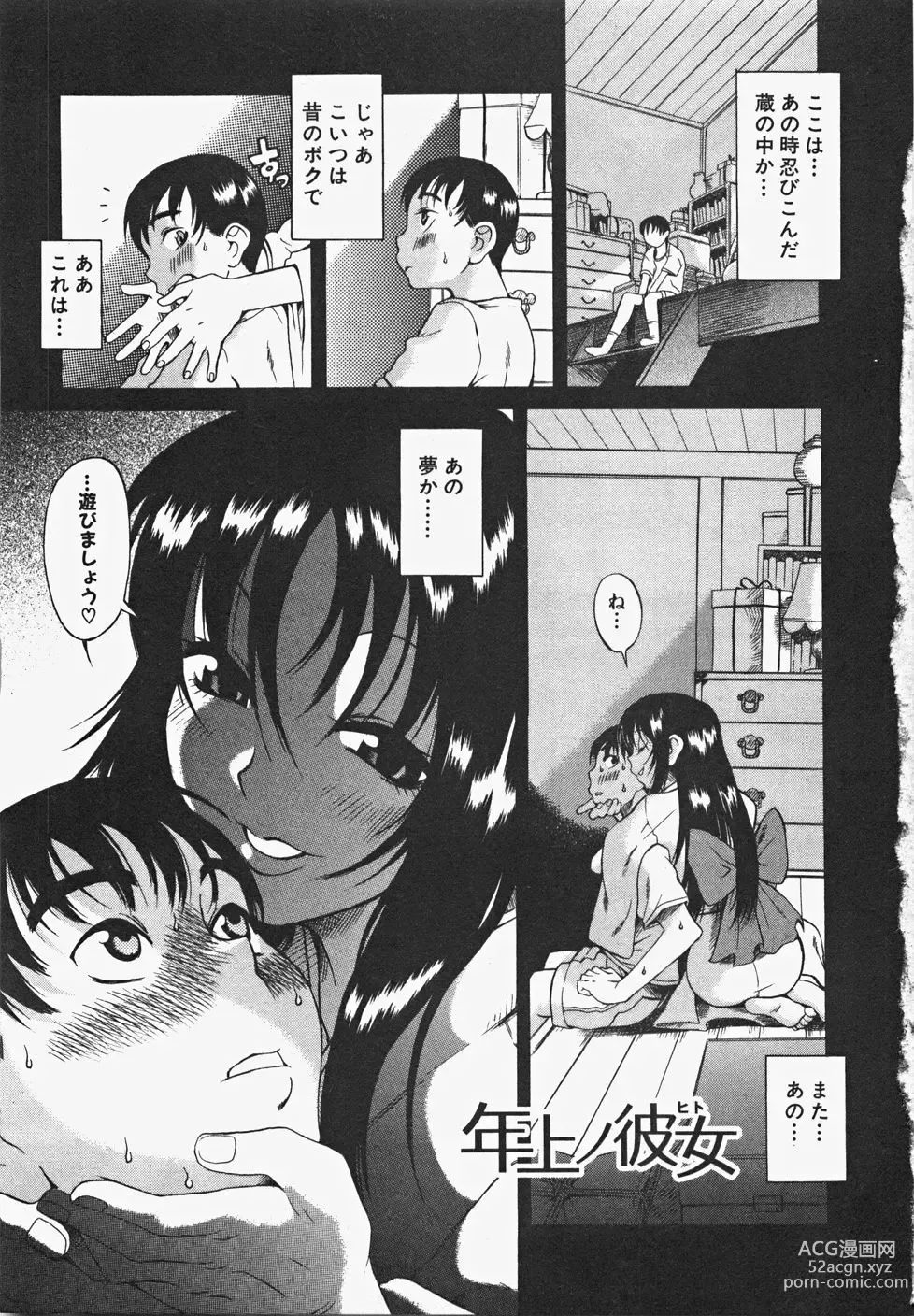 Page 1 of manga Toshiue No Hito 1, 2, 6