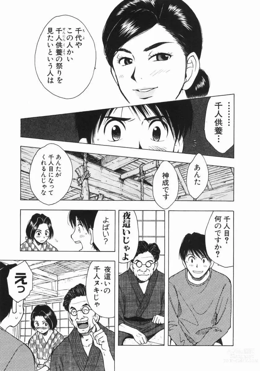 Page 18 of manga Mishakuji Otoshi 1-8