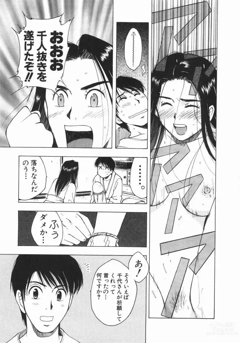 Page 22 of manga Mishakuji Otoshi 1-8
