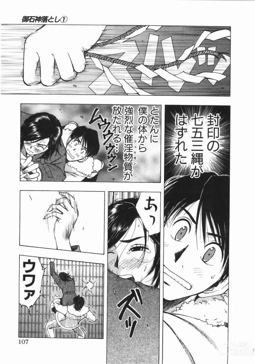 Page 46 of manga Mishakuji Otoshi 1-8