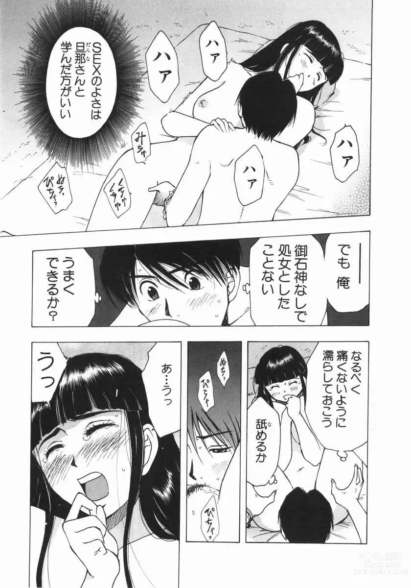 Page 56 of manga Mishakuji Otoshi 1-8