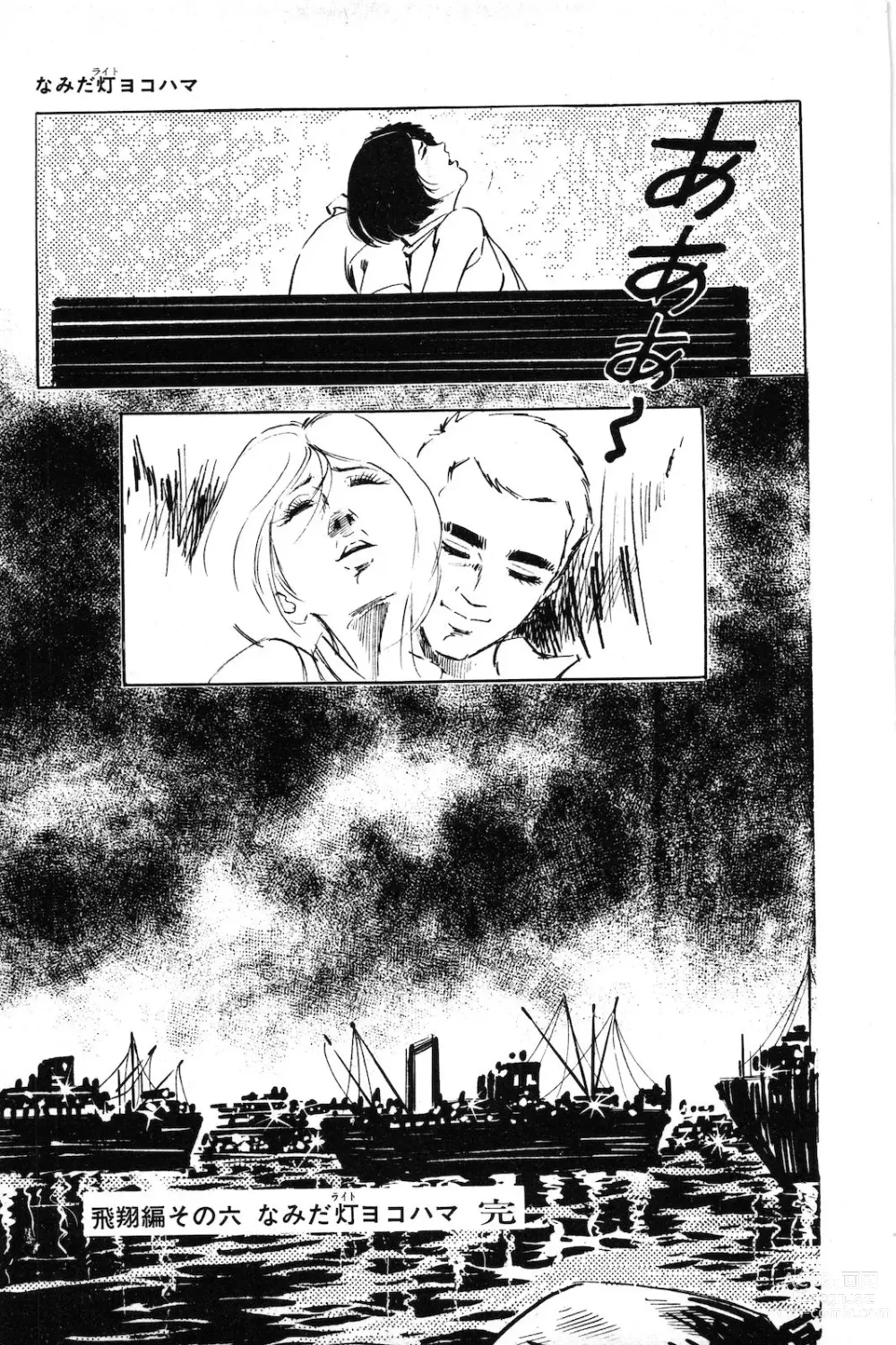 Page 23 of manga Koukousei Burai Hikae 1-8