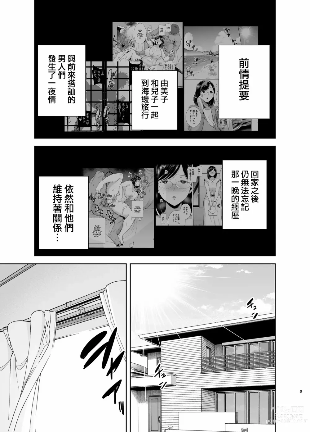 Page 106 of doujinshi Natsuzuma 1+2