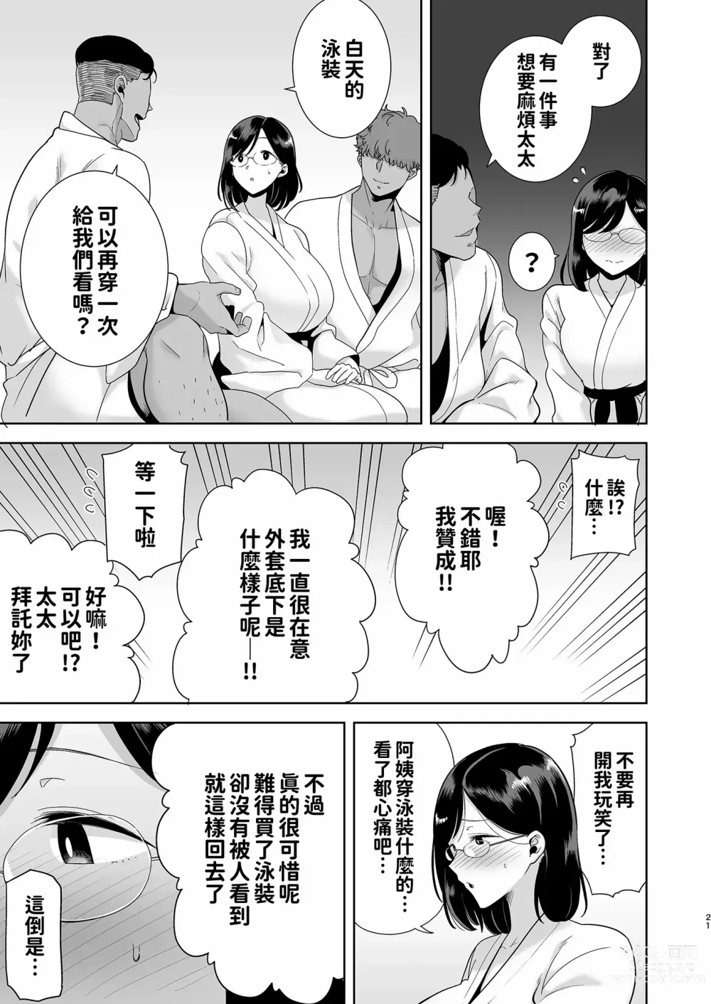 Page 21 of doujinshi Natsuzuma 1+2